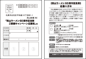 専用応募ハガキ