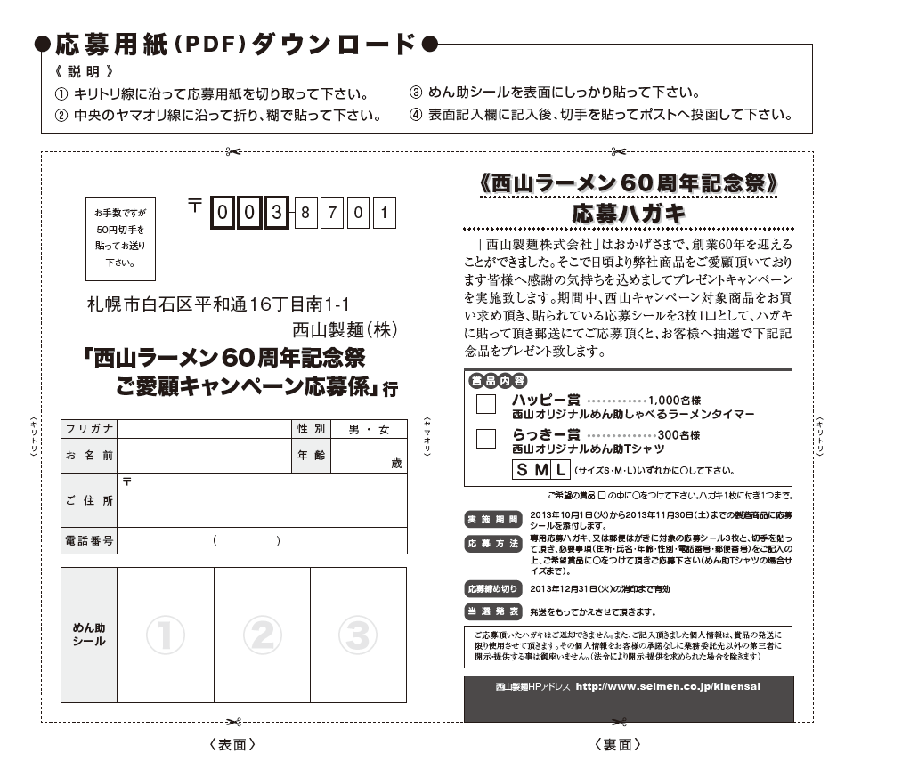 印刷用専用応募用紙PDF