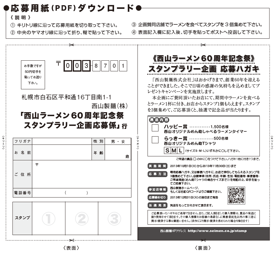 印刷用専用応募用紙PDF