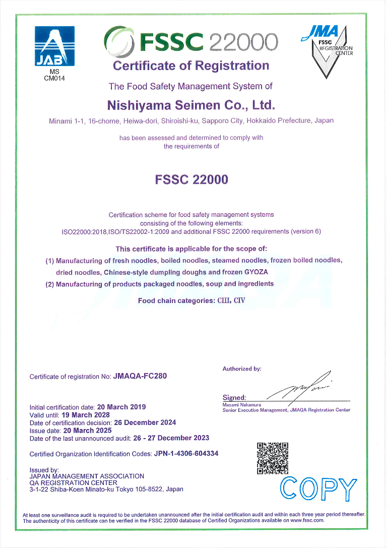 FSSC22000審査登録証（英語）