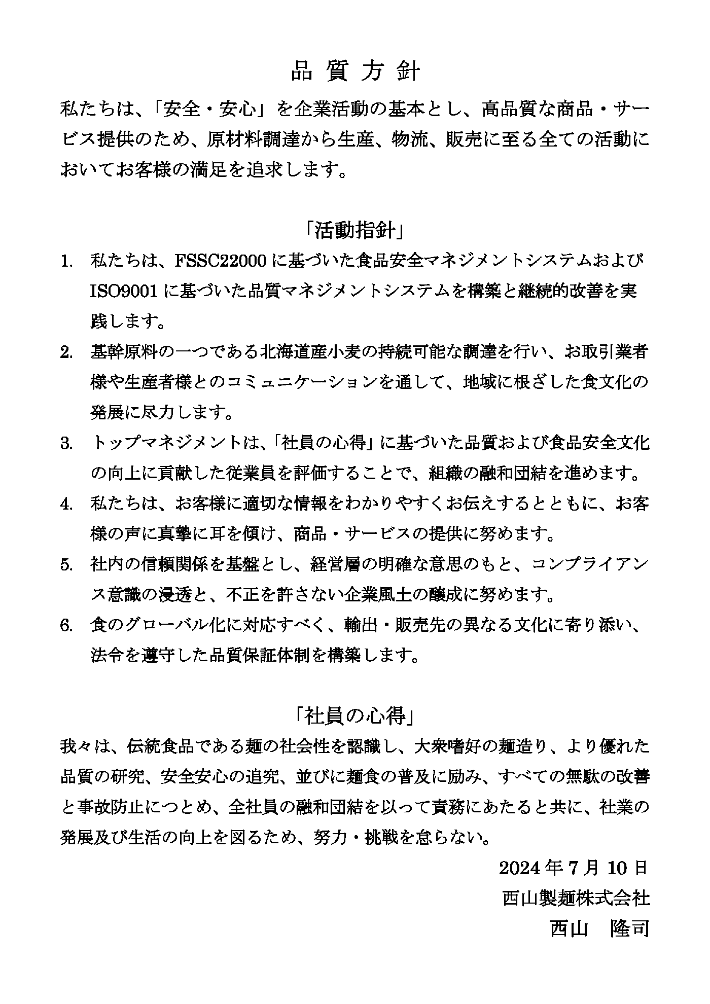 品質方針