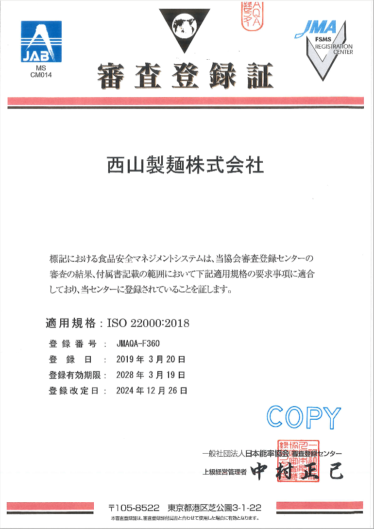 ISO22000審査登録証