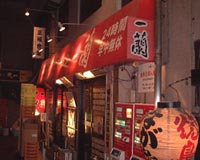 一蘭