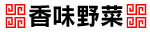 香味野菜
